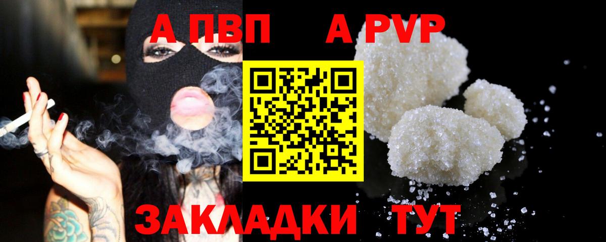 Альфа ПВП крисы CK Александров