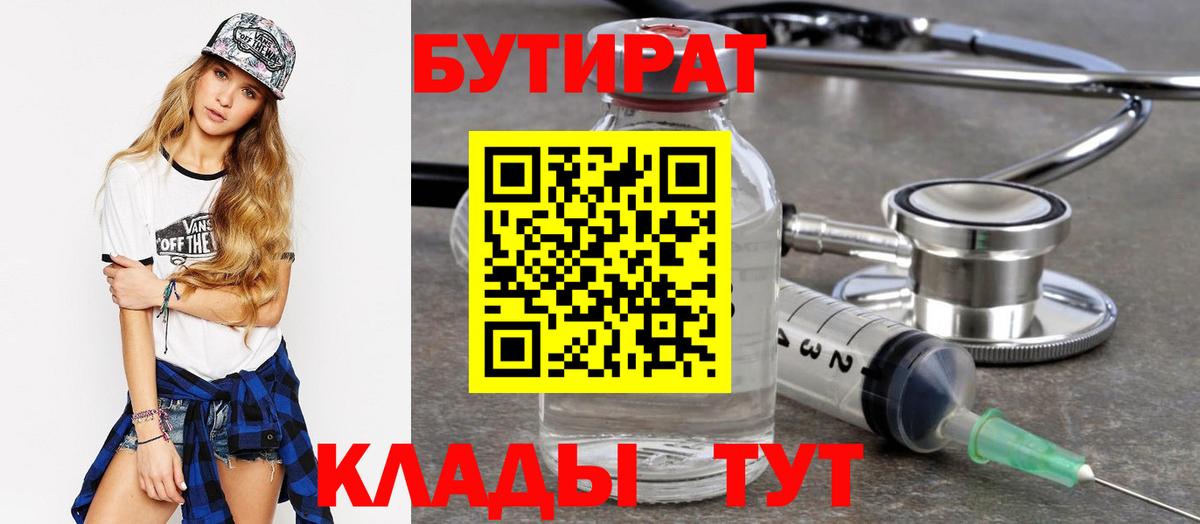 Бутират бутандиол Александров