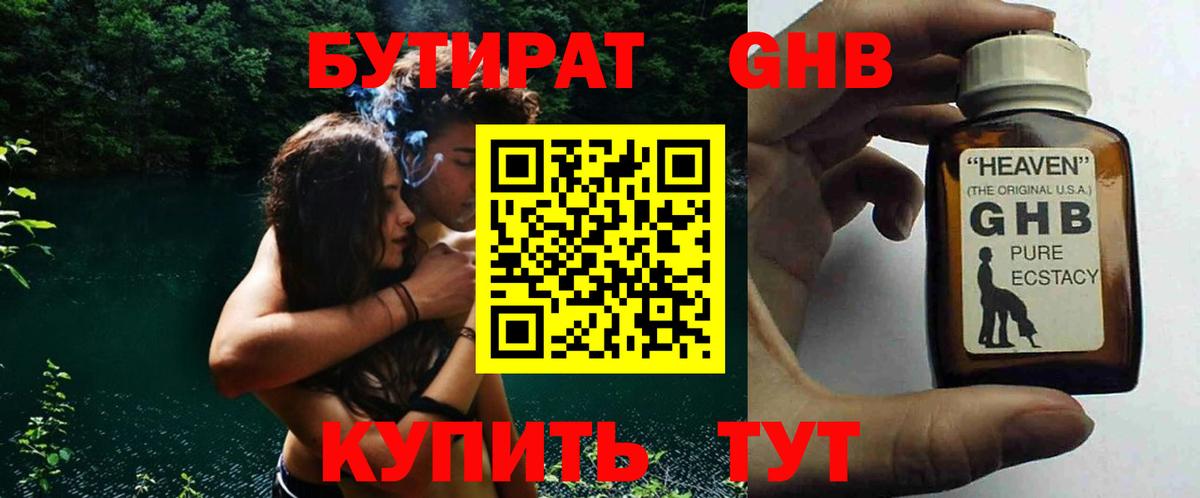 Бутират 99%  Бутират  Александров  Вход с VPN 