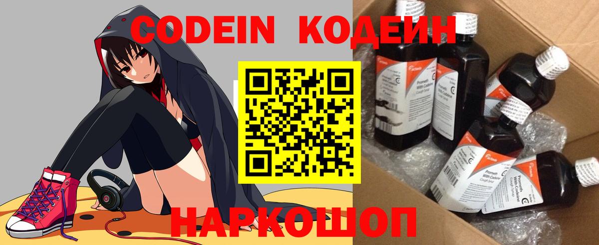 Кодеиновый сироп Lean Purple Drank  Вход с VPN  Codein напиток Lean (лин)  Александров 