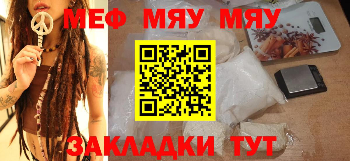 МЯУ-МЯУ 4 MMC  Вход с VPN  Мефедрон мука  МЯУ-МЯУ  Александров  МЕФ 