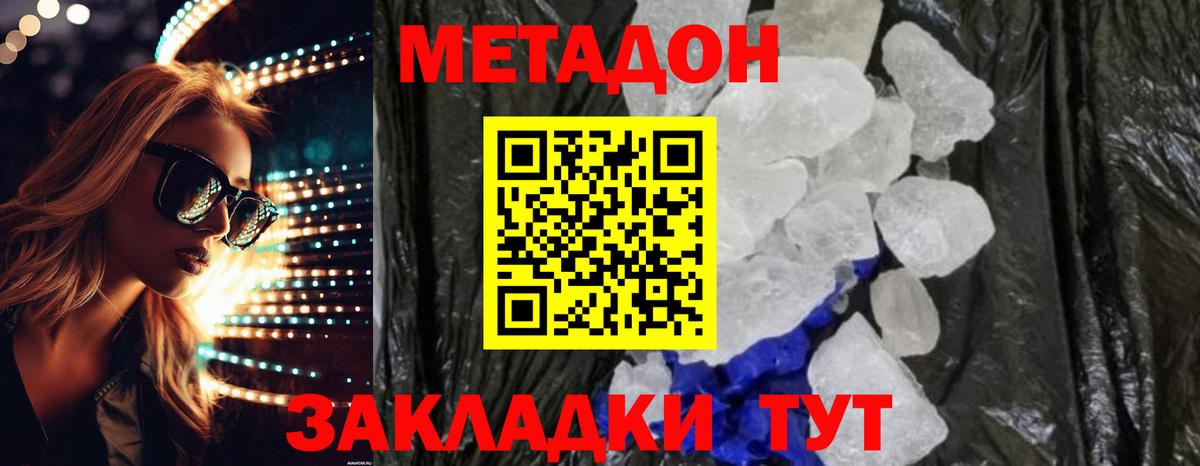 Метадон кристалл  МЕТАДОН мёд  Александров  Вход с VPN 
